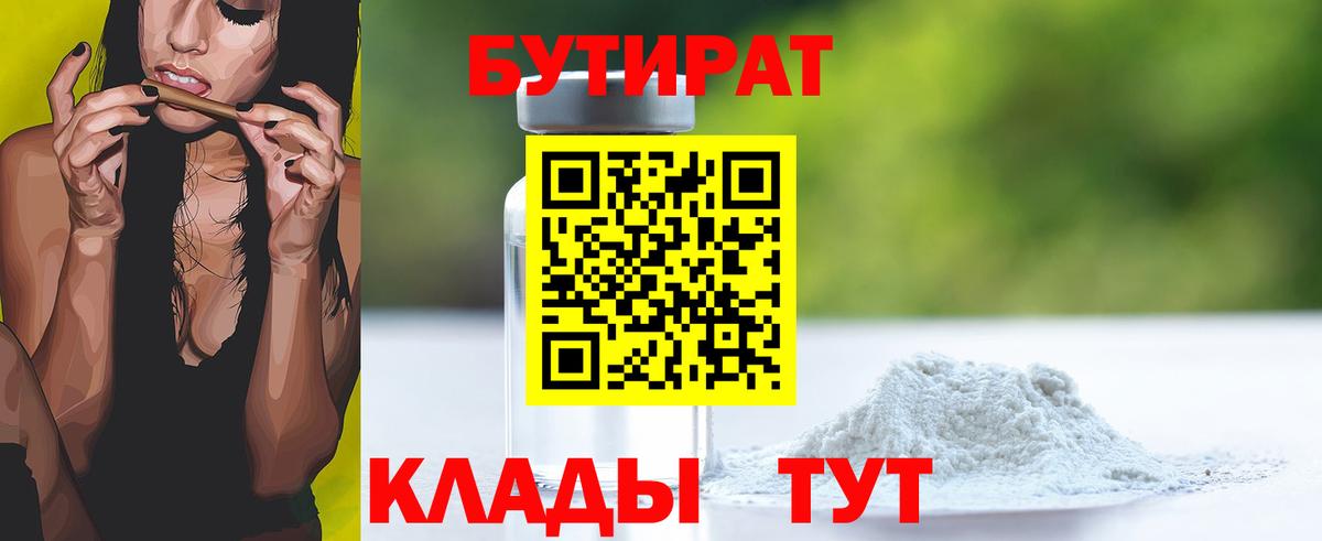 Бутират 1.4BDO Сегежа