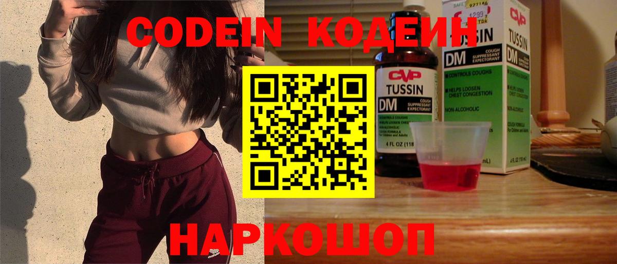 Кодеиновый сироп Lean напиток Lean (лин)  Вход с VPN  Сегежа  Кодеиновый сироп Lean Purple Drank 